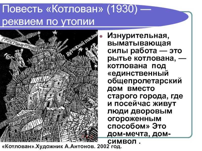 Повесть котлован характеристика героев кратко