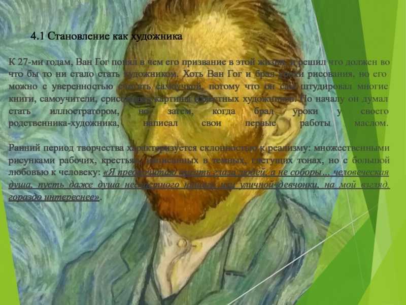 Биография винсента ван гога