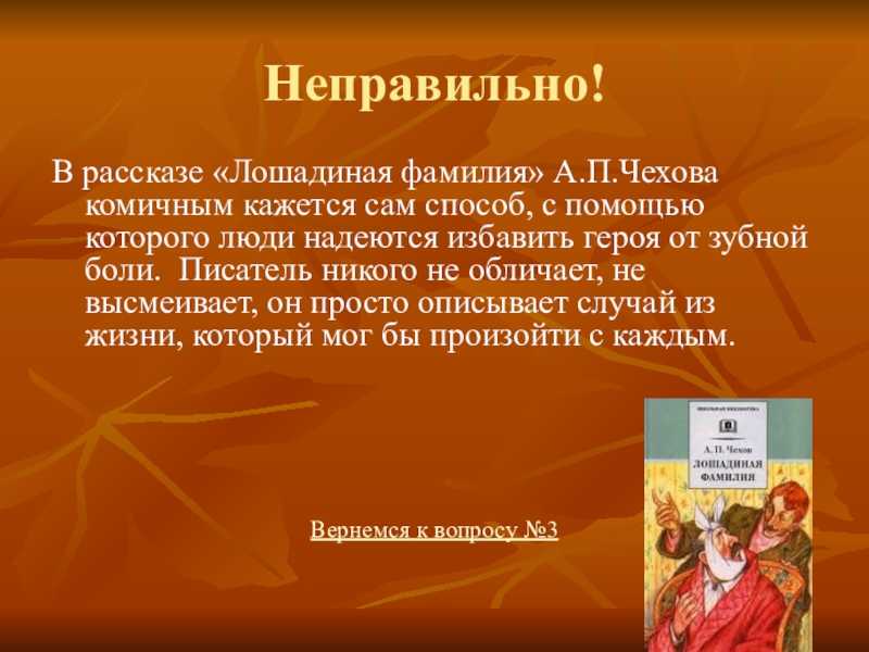 «лошадиная фамилия» характеристика героев