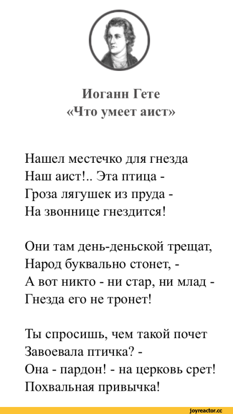 Стихи. иоганн вольфганг гёте.