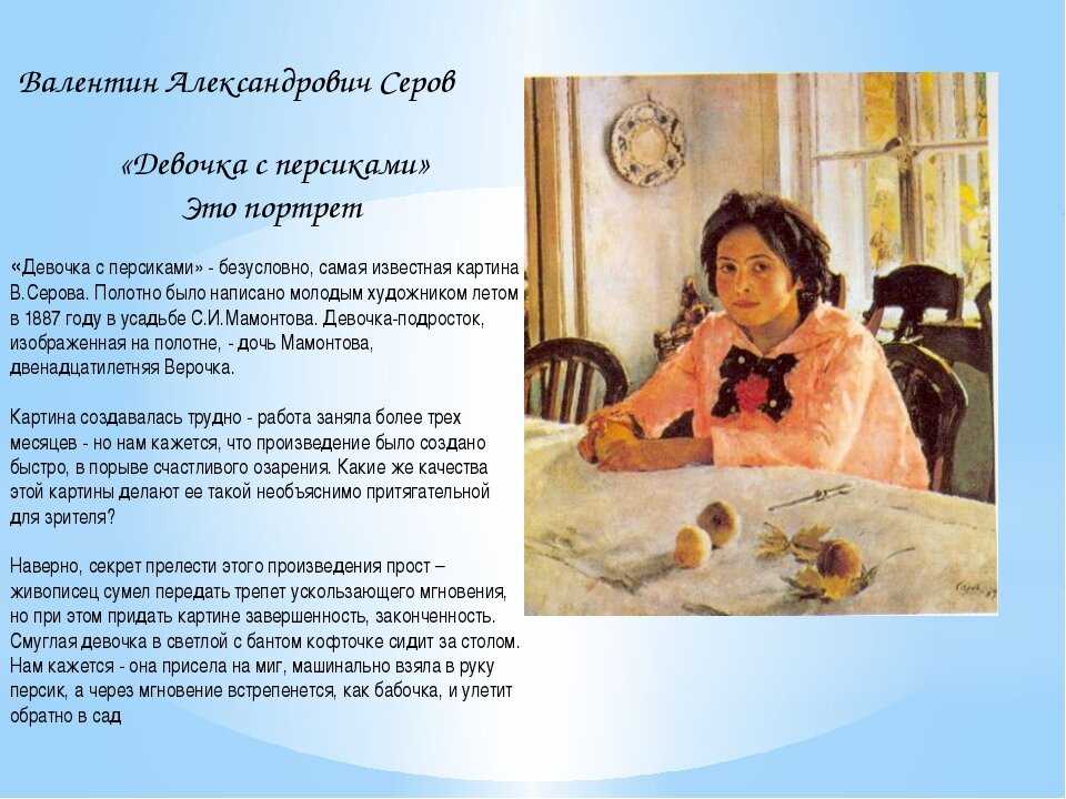 Сочинение девочка с персиками (по картине серова, описание)