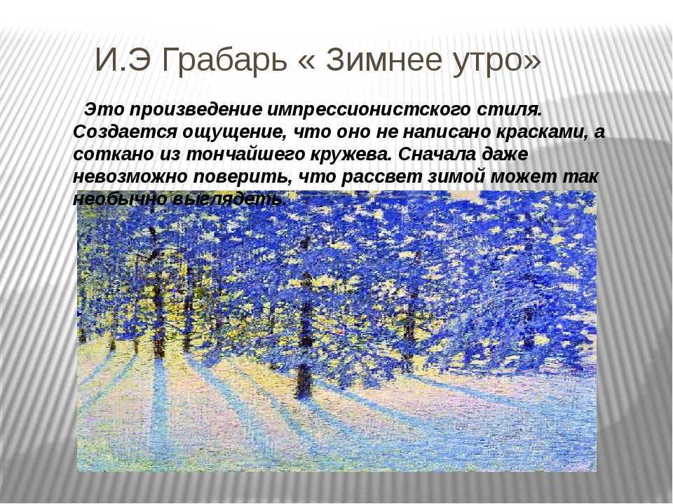 Сочинение по картине зимний пейзаж грабаря + генератор