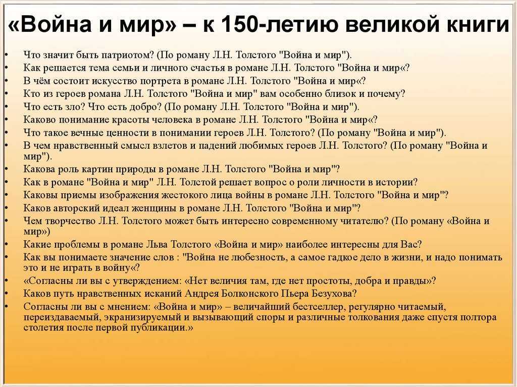 Сочинение по произведению война и мир толстого