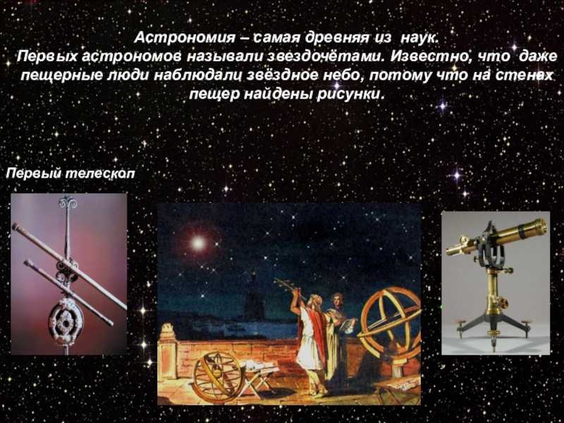 Древнейшая астрономия об астрономии