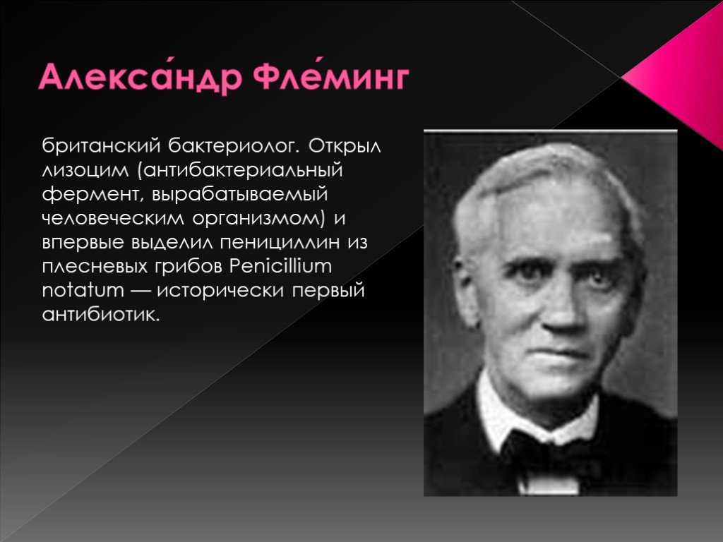 Александр флеминг, биография, личная жизнь