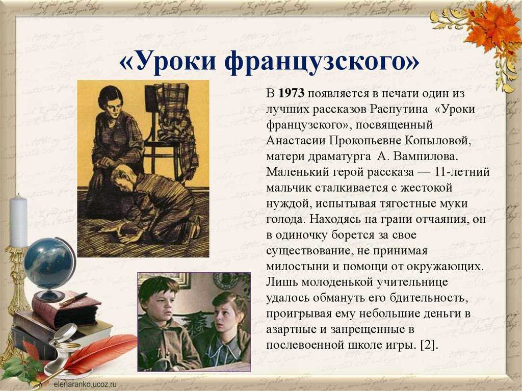 Крайник о.м. портрет героя в художественной литературе. углубление понятия портрет при изучении рассказа в. распутина «уроки французского»