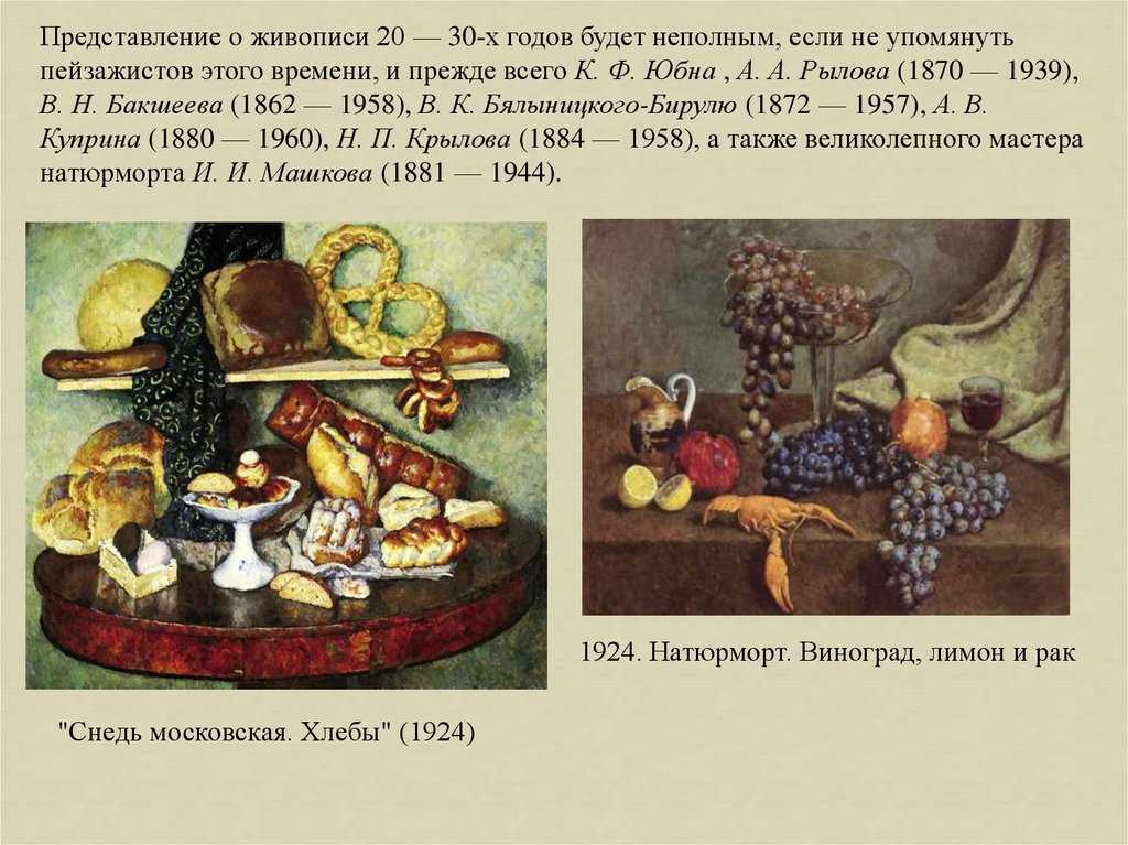 Помогите написать сочинение по картине и. машкова "снедь московская хлебы" вот примерный план 1. - узнавалка.про