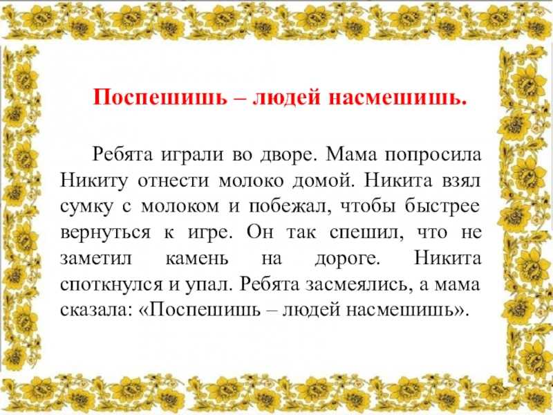 Пословицы перевертыши • сайт хорошего настроения