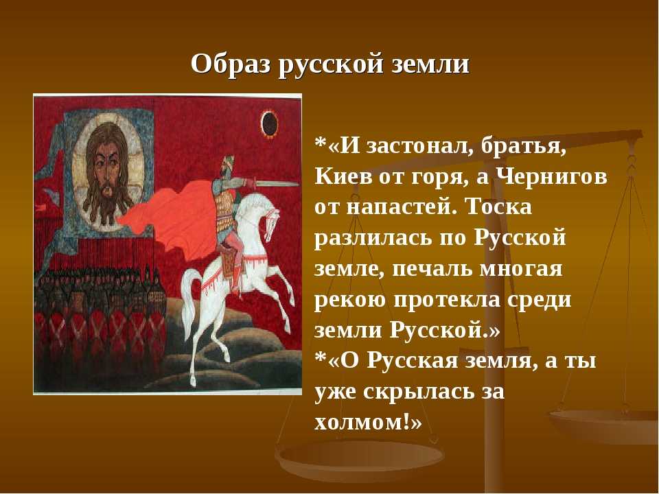 Роль природы в поэме «слово о полку игореве» ️ описание пейзажей