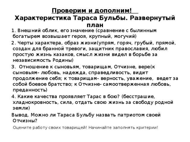 «тарас бульба»: 8 сочинений по повести н.в. гоголя для 7 класса 2023 года