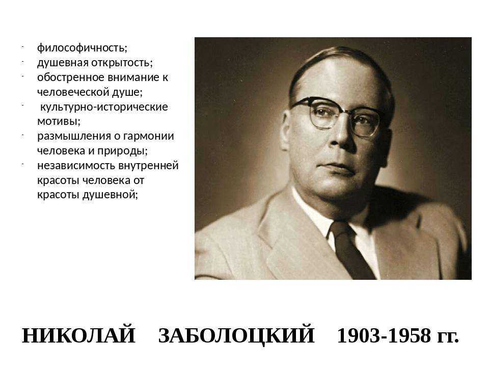 Краткая биография николая заболоцкого | биографии известных людей