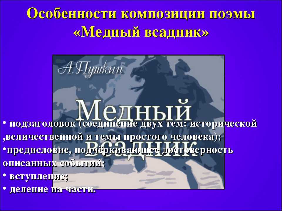 Сочинение медный всадник 7 класс
