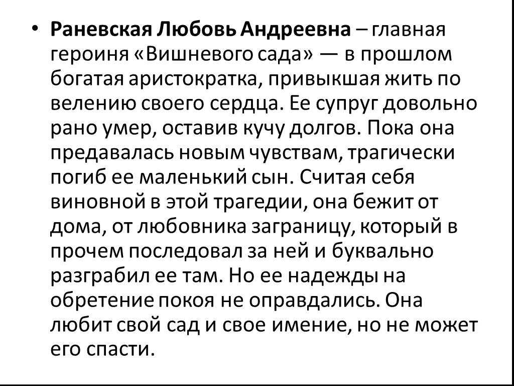 Герои пьесы чехова «вишневый сад» - итоговое сочинение и готовые эссе по текстам егэ