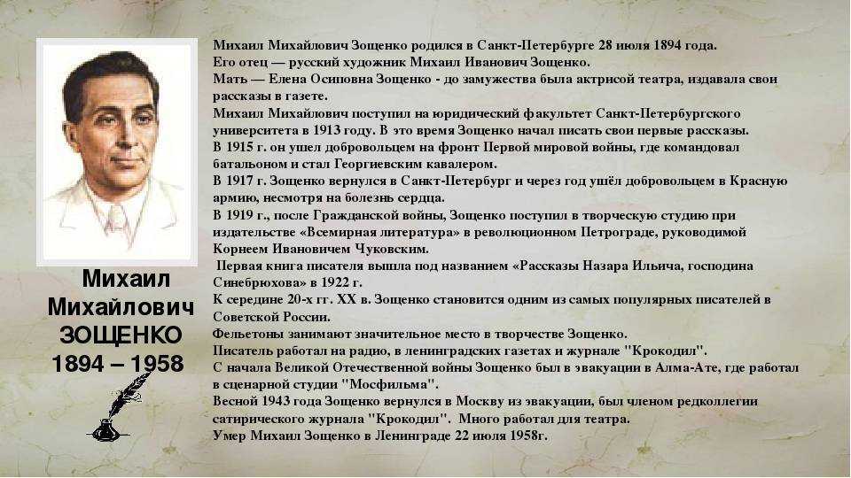 Михаил зощенко — краткая биография писателя | биографии известных людей