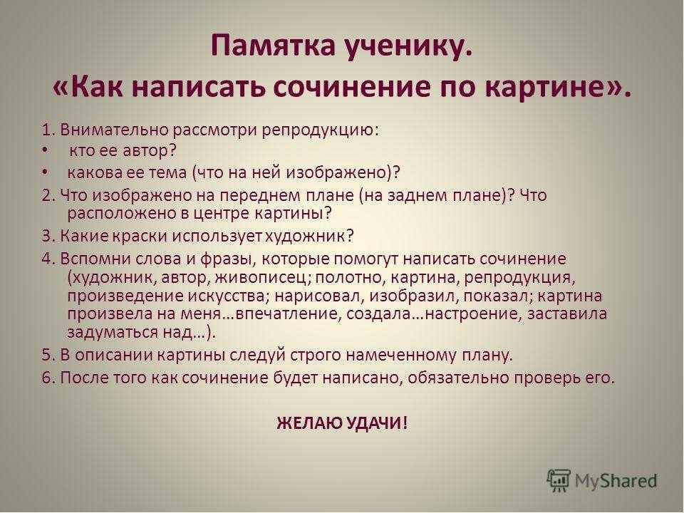 Сочинения-описания картин известных художников для всех классов школы