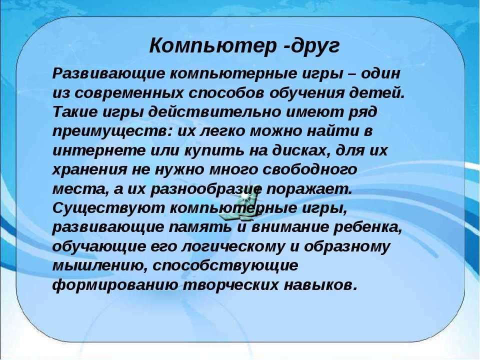 Интернет - друг или враг? презентация, доклад, проект