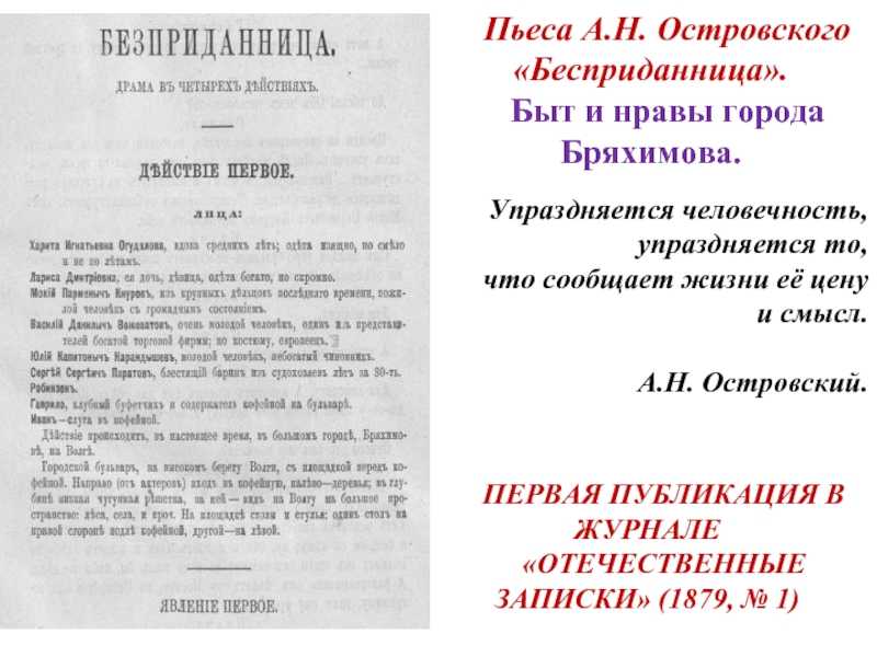Трагедия ларисы несчастная любовь или неспособность выстоять в мире «золотого тельца» (пьеса а. н. островского «бесприданница») ❤️ - островский