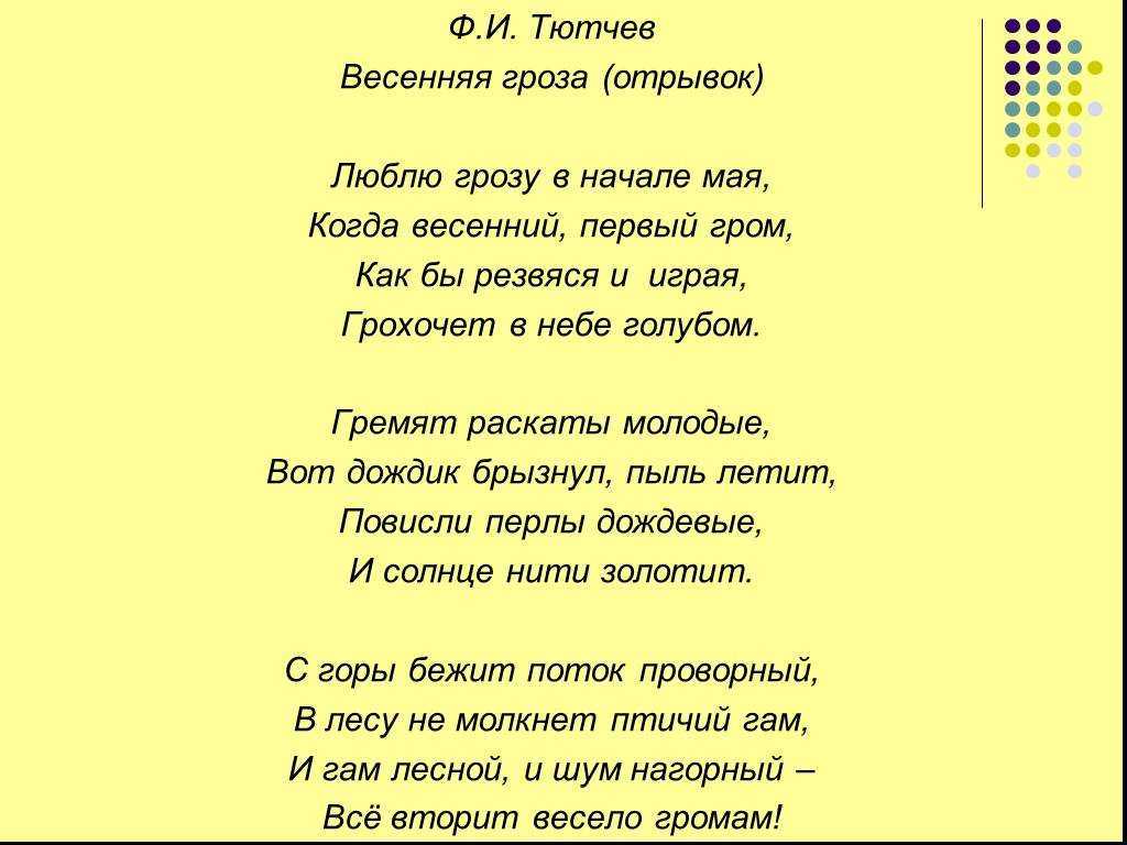 Стихи тютчева. читать онлайн.