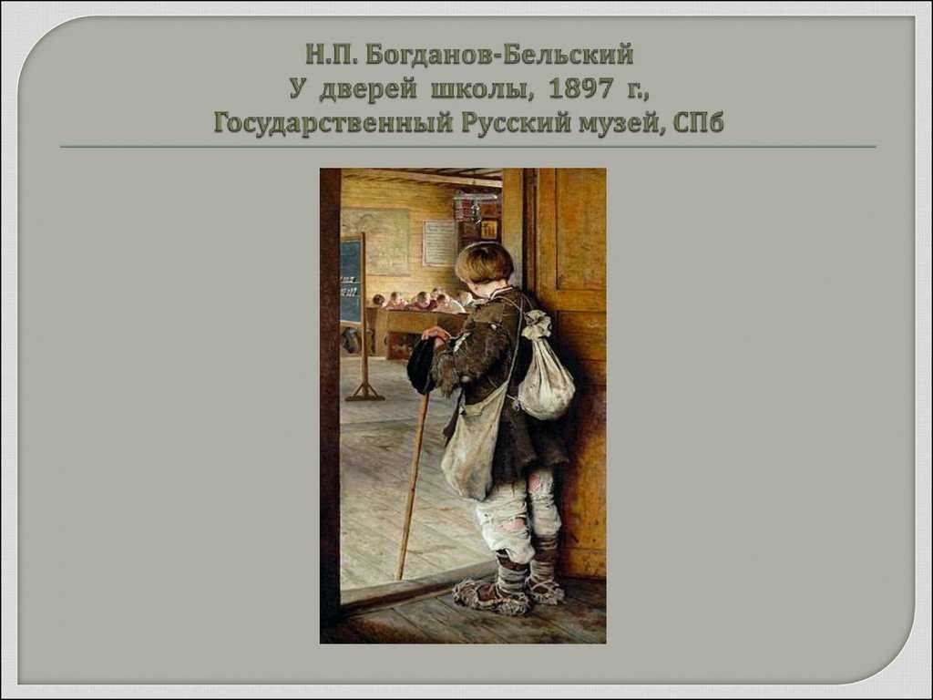 Богданов-бельский «новая сказка» описание картины, анализ,, сочинение