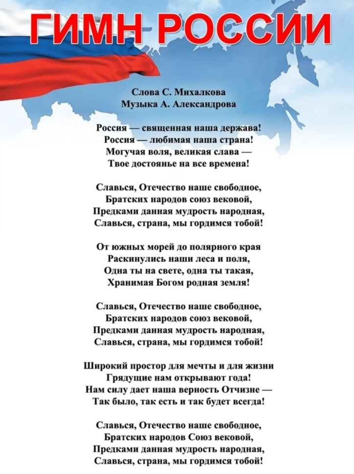 Гимн ⭐️ россии: история возникновения, его описание и характеристика
