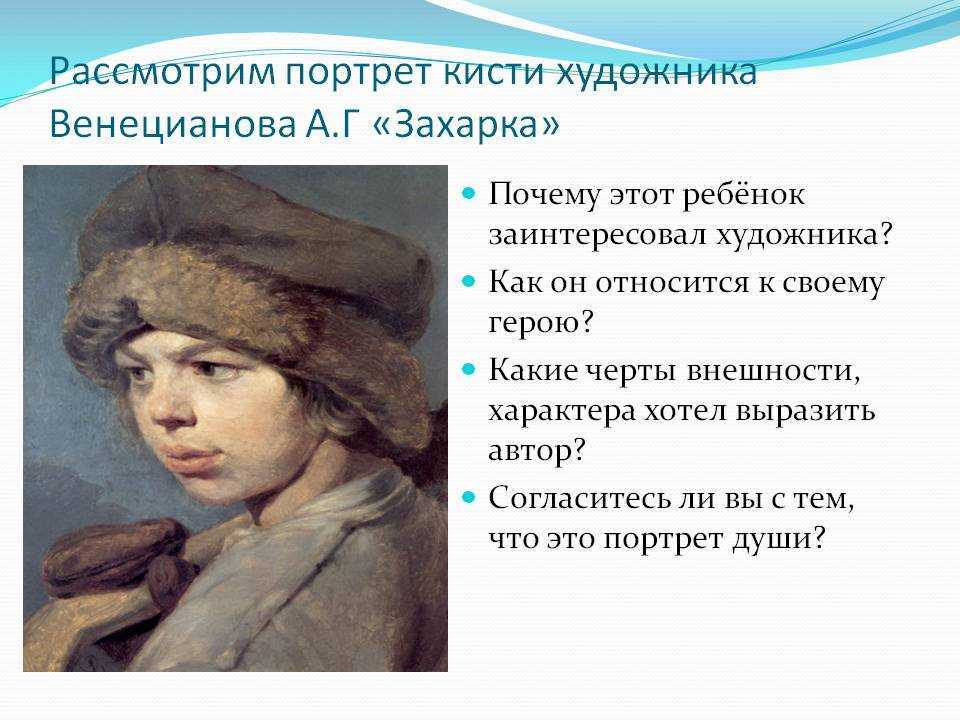 Сочинение по картине венецианова захарка (описание). сочинение по картине венецианова «захарка