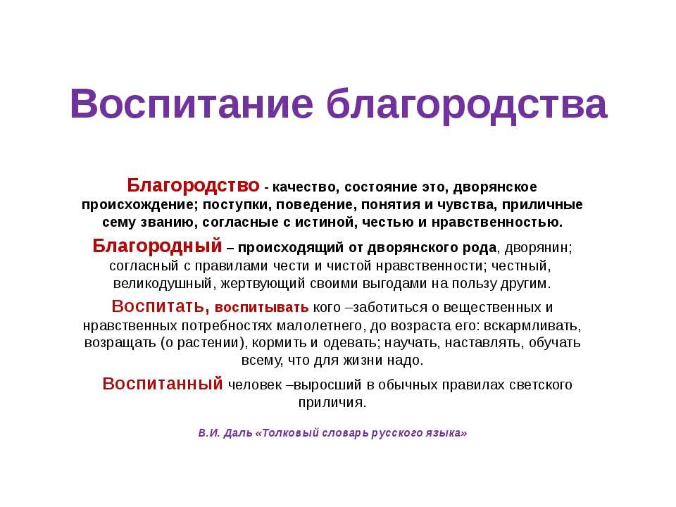 Сочинение на тему благородство