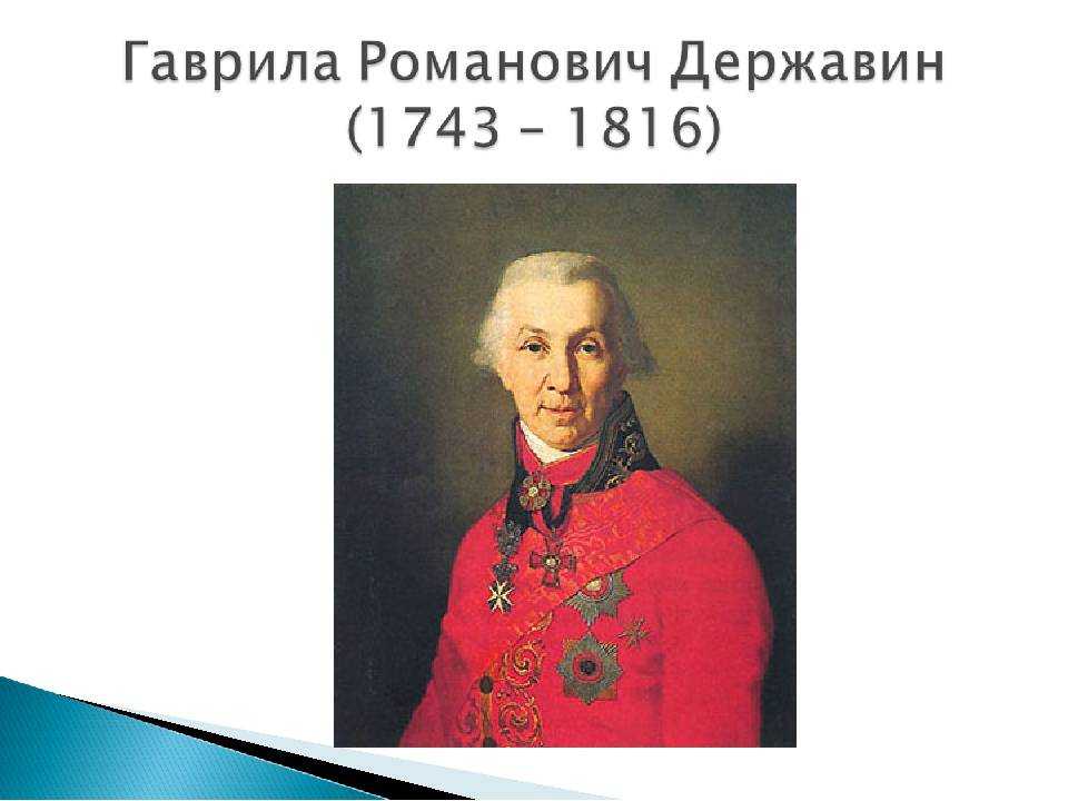 Гавриил романович державин — имя россии, имя просвещения