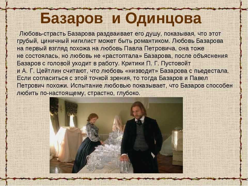 Любовь в романе отцы и дети тургенева сочинение