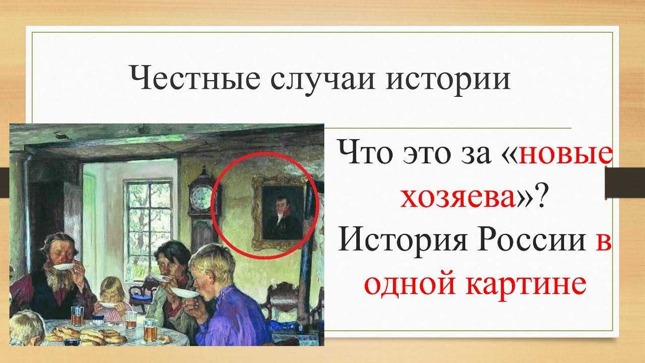 Описание картины богданова-бельского новые хозяева. сочинение по картине богданова-бельского "новые хозяева" новые хозяева чаепитие богданов бельский