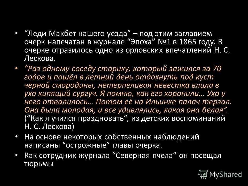 Сочинение на тему: любовь в повести леди макбет мценского уезда, лесков. «роковая любовь в жизни катерины» в произведении н.с.леского «леди макбет мценского уезда» (школьные сочинения) все начинается с любви леди макбет