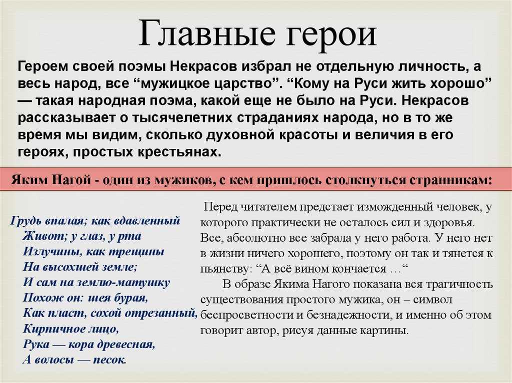 Герои "кому на руси жить хорошо" (н.некрасов): характеристика персонажей. образы народных заступников в поэме н