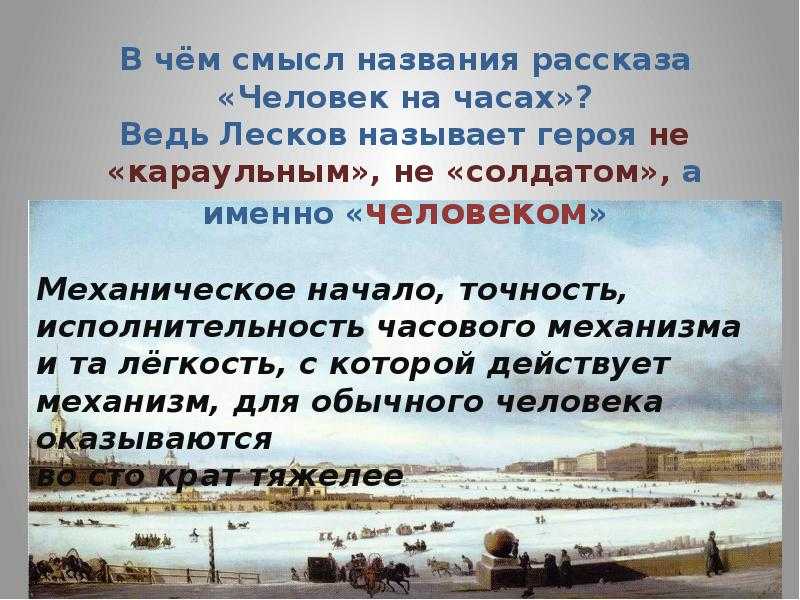 Краткое содержание рассказа «человек на часах» лескова: главные герои произведения, пересказ по главам