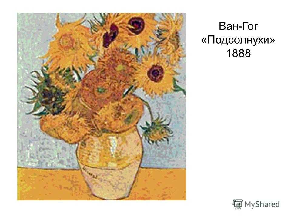Сочинение по картине "подсолнухи": новые варианты на 5+