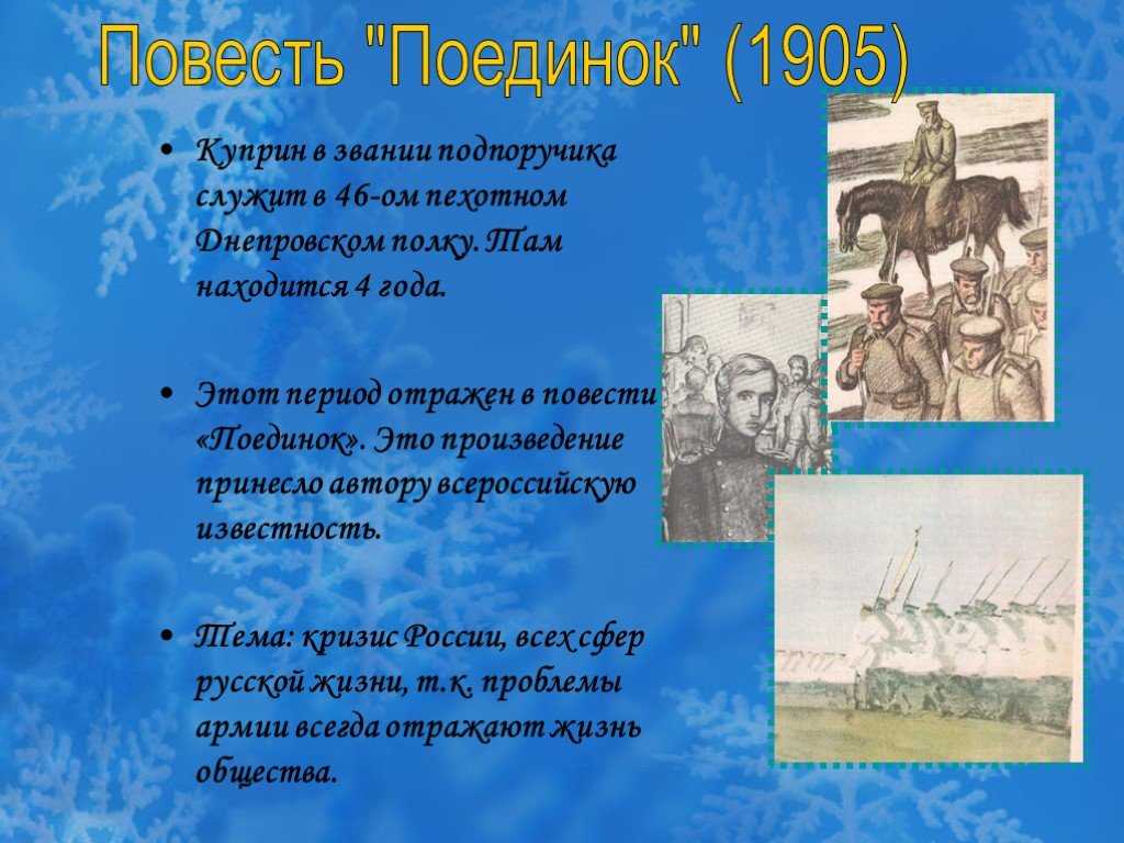 Анализ рассказа куприна поединок сочинение - сочинить.ру