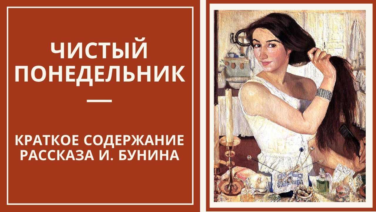 «чистый понедельник»  краткое содержание рассказа ивана бунина, история создания, анализ произведения, мечта и реальность, сюжет, смысл, жанр