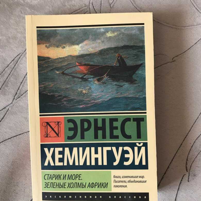 Краткое содержание хемингуэй старик и море для читательского дневника, читать краткий пересказ онлайн