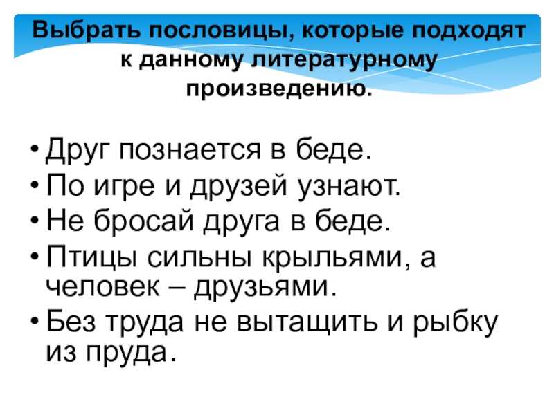 Друг познаётся в беде