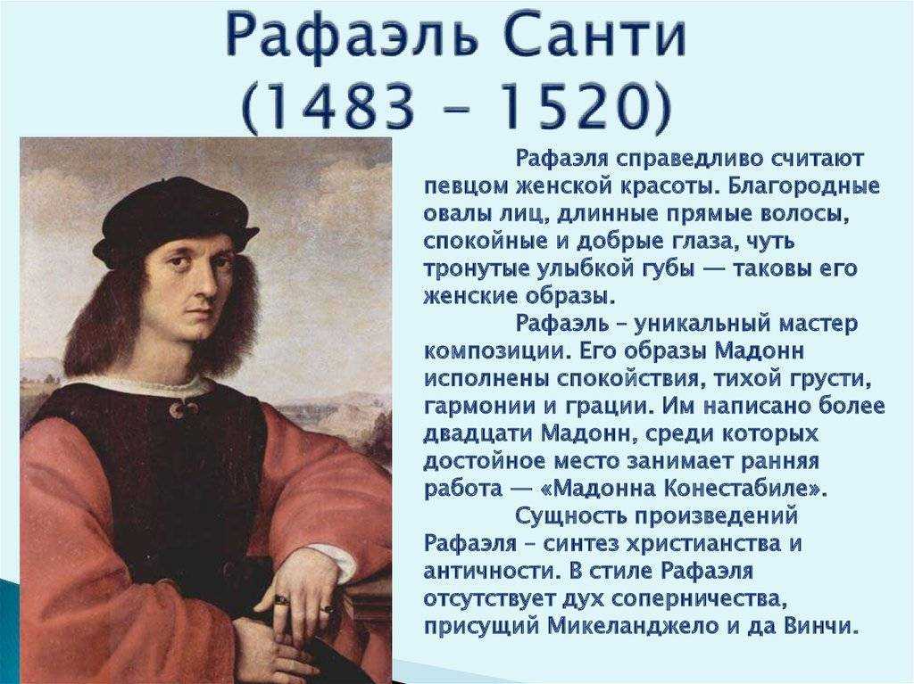 Рафаэль санти: биография и творчество, фрески, фото картин с названиями и описанием, сикстинская мадонна
