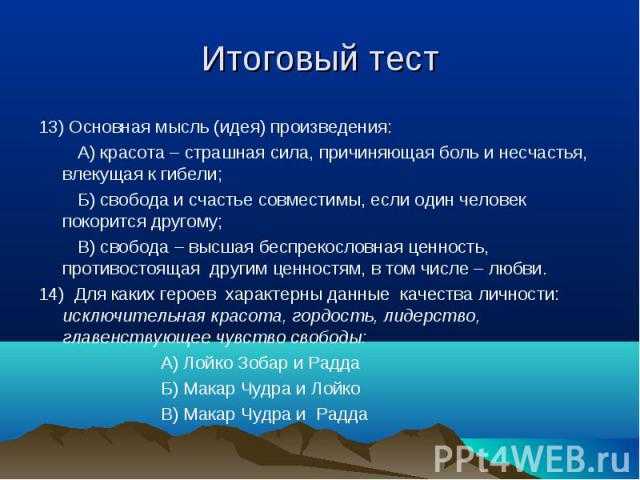 Анализ рассказа «макар чудра» горького