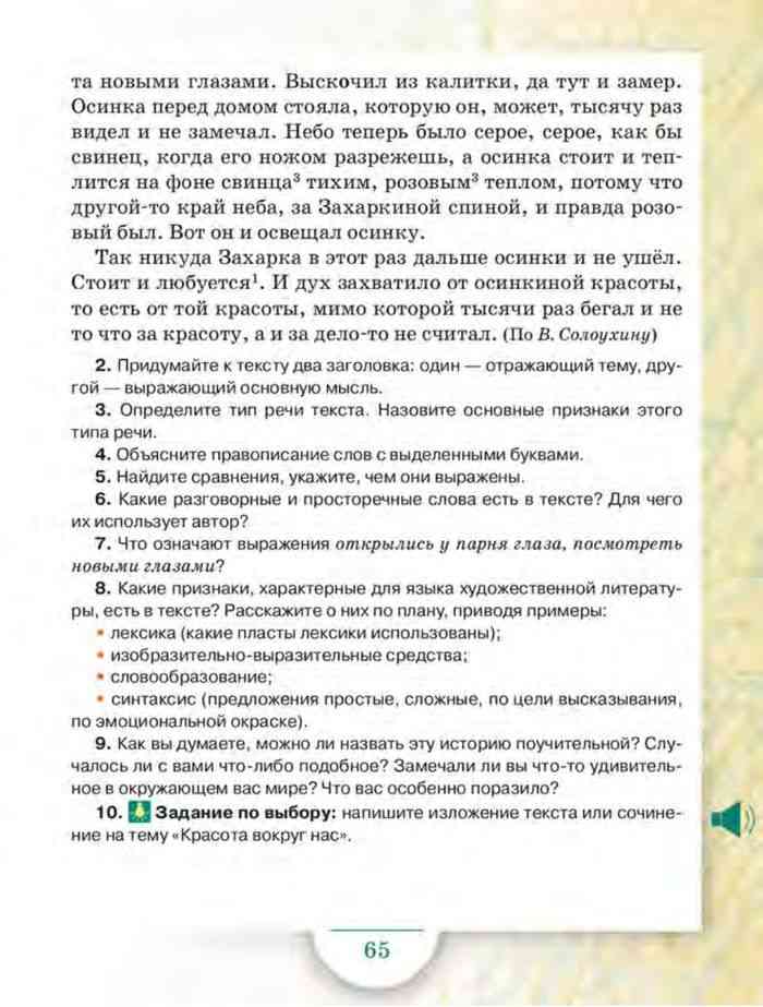 Сочинение красота вокруг нас 6 класс