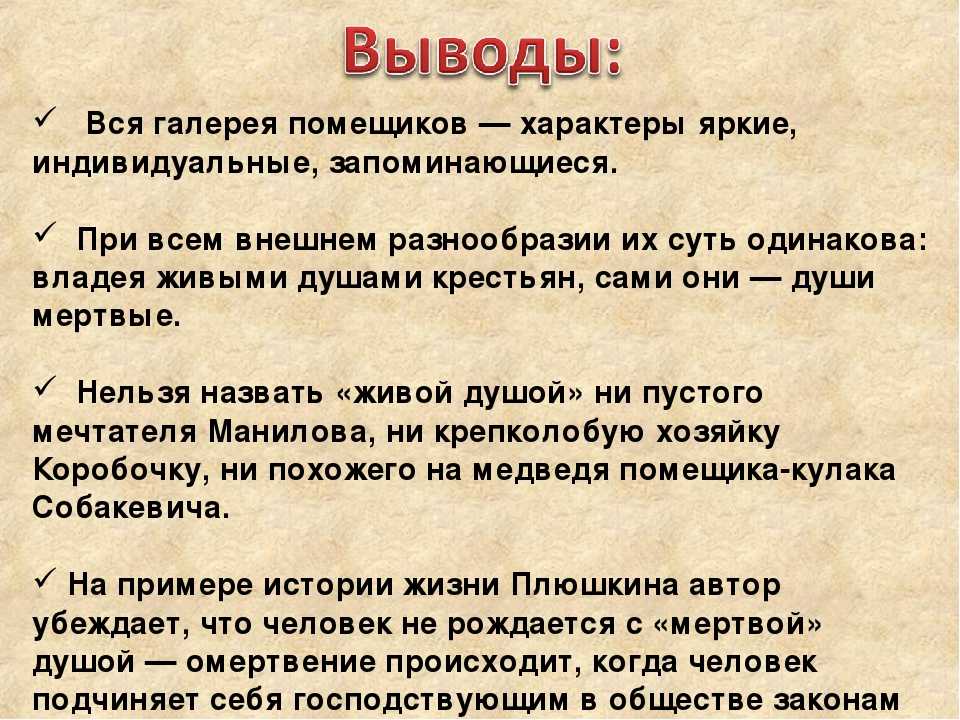 Сочинения на тему «мёртвые души» (для 9 класса)