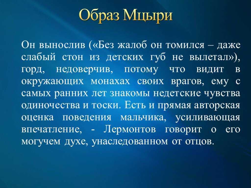 «мцыри» краткое содержание поэмы лермонтова за 2 минуты и по главам за 11 минут