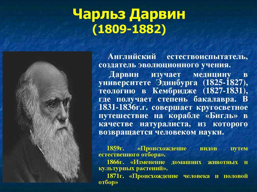 Чарльз дарвин - биография,теория и закон, основные открытия в науке