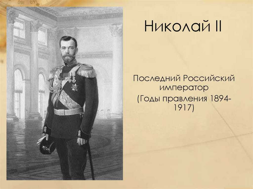 Николай ii | наука | fandom