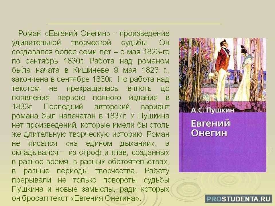 Краткое содержание евгений онегин, пушкин по главам читать