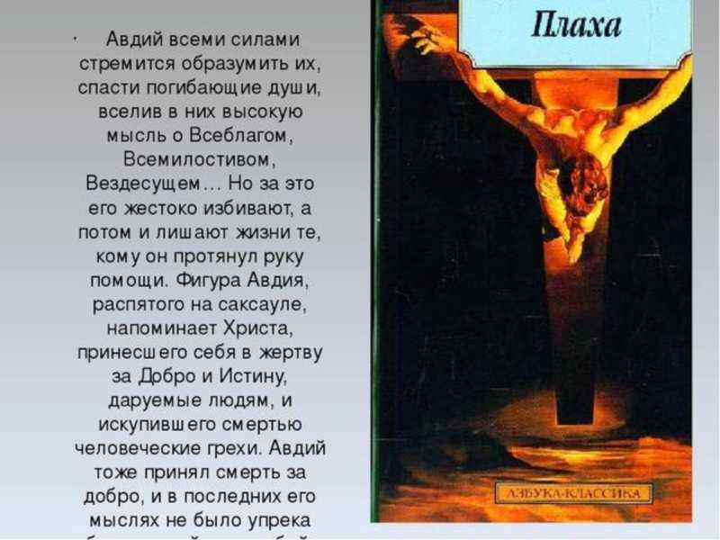 Образ и характеристика авдия каллистратова в рассказе плаха айтматова сочинение