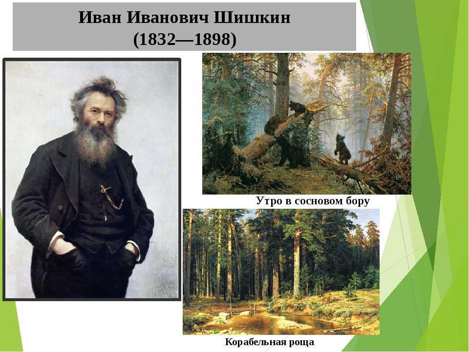 Шишкин иван иванович: художник, картины, биография