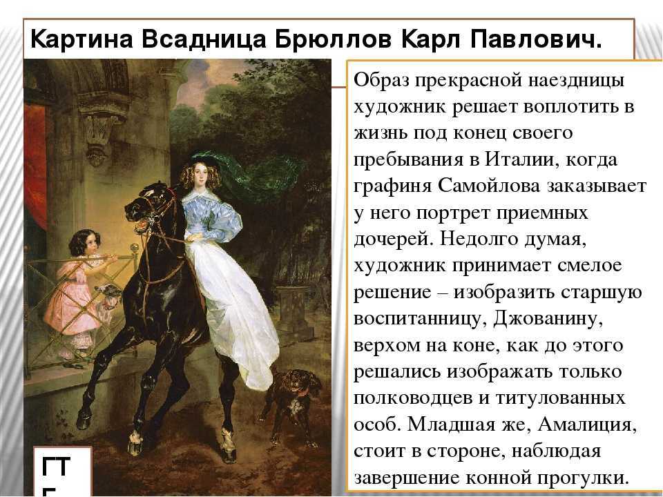 Сочинение-описание картины «всадница», брюллов (2 варианта - кратко и подробно)
