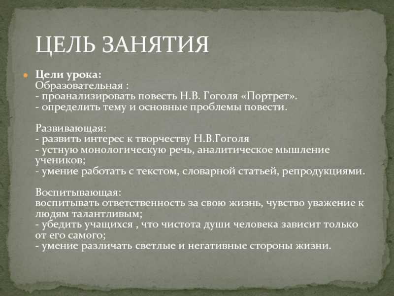 Роль фантастики в одном из произведений русской литературы xix века. (н. в. гоголь. «портрет».) ❤️ - гоголь