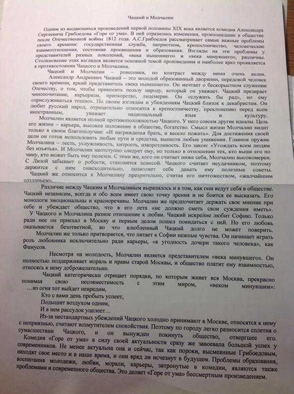 Образ чацкого в комедии горе от ума